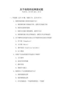 關(guān)于線程的經(jīng)典面試題