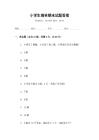 小學生搞笑期末試題答案
