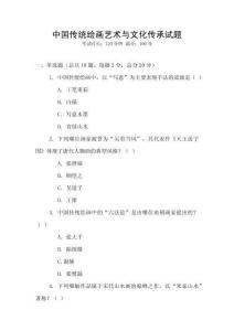 中國傳統繪畫藝術與文化傳承試題