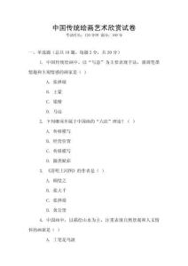 中國(guó)傳統(tǒng)繪畫(huà)藝術(shù)欣賞試卷