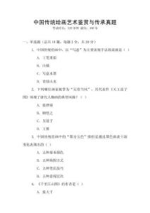 中國(guó)傳統(tǒng)繪畫藝術(shù)鑒賞與傳承真題