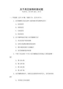 關于高空拋物的面試題