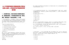 2025天津醫(yī)藥集團(tuán)大明眼鏡有限公司職業(yè)經(jīng)理人選聘1人筆試歷年參考題庫附帶答案詳解