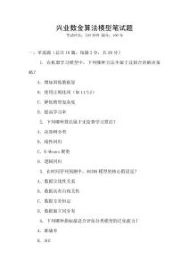 興業(yè)數(shù)金算法模型筆試題