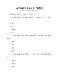 中國傳統音樂鑒賞考試及答案