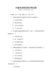 兴盛优选物流面试笔试题