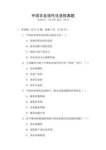 中國農業現代化進程真題