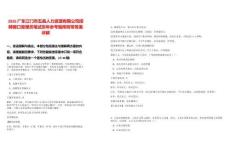 2026廣東江門市五邑人力資源有限公司招聘窗口受理員筆試歷年參考題庫附帶答案詳解