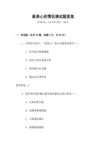最喪心的情侶測試題答案