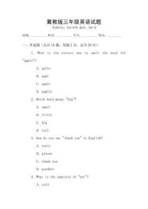 冀教版三年級英語試題