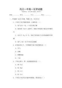 內江一中高一化學試題