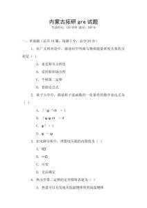 內(nèi)蒙古拓研g(shù)re試題