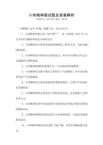 小岗精神面试题及答案解析