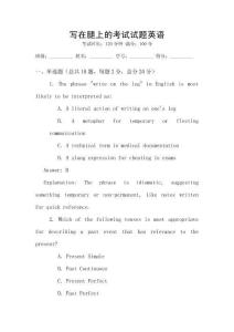 寫在腿上的考試試題英語