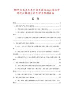 2026及未來(lái)5年中國(guó)滅茬深松起壟機(jī)市場(chǎng)現(xiàn)狀數(shù)據(jù)分析及前景預(yù)測(cè)報(bào)告
