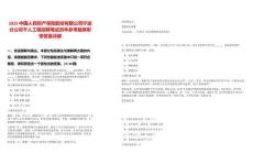 2025中國人民財產(chǎn)保險股份有限公司寧波分公司千人工程招聘筆試歷年參考題庫附帶答案詳解