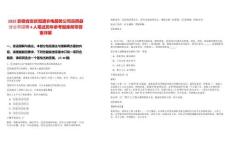 2025安徽省安慶恒通農(nóng)電服務公司岳西縣分公司招聘4人筆試歷年參考題庫附帶答案詳解