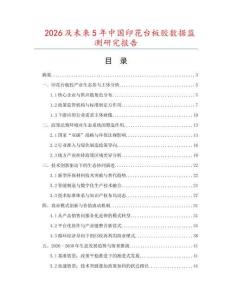 2026及未來(lái)5年中國(guó)印花臺(tái)板膠數(shù)據(jù)監(jiān)測(cè)研究報(bào)告