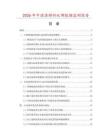 2026年中国涤锦斜纹绸数据监测报告