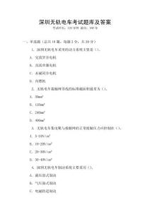 深圳無軌電車考試題庫及答案
