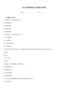 2025年最新票據法主觀題目及答案