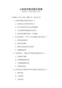 小院經(jīng)濟面試題及答案