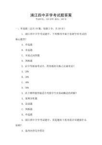浦江四中開學考試題答案