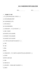 2025年最新賽事評委考試題及答案