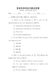 英語專四考試問題及答案