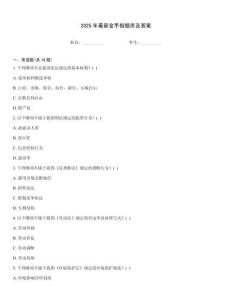 2025年最新金手指題庫(kù)及答案