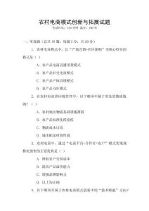 農村電商模式創新與拓展試題