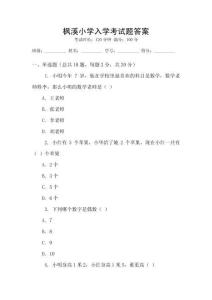 楓溪小學入學考試題答案