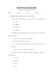 英語考試丟分題及答案