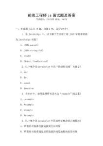 前端工程师js面试题及答案