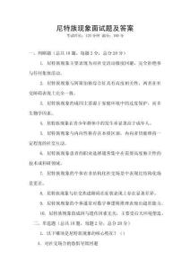 尼特族現象面試題及答案