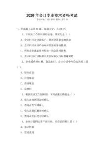 2026年會計專業技術資格考試