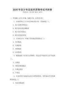 2026年會計專業技術資格考試沖刺卷