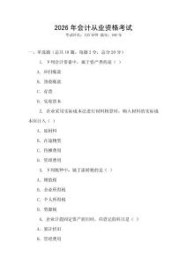 2026年會計從業資格考試