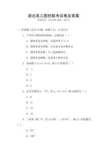 湖北高三圓創聯考試卷及答案