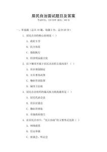 居民自治面試題目及答案