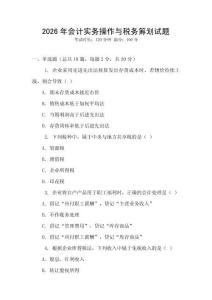 2026年會計實務操作與稅務籌劃試題