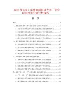 2026及未來5年盒裝超輕珠光布三節傘項目投資價值分析報告