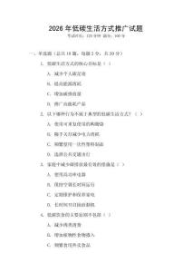 2026年低碳生活方式推廣試題