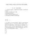 中級會計職稱之中級會計實務考試歷年機考真題集及答案詳解（各地真題）