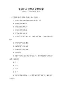 清風(fēng)巴彥淖爾測試題答案