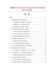 2026及未來5年中國雙端面磨盤數(shù)據(jù)監(jiān)測研究報(bào)告