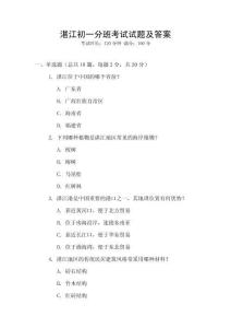 湛江初一分班考试试题及答案
