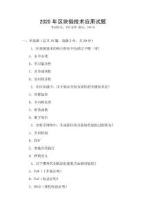 2025年區(qū)塊鏈技術(shù)應(yīng)用試題
