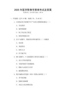 2025年醫(yī)學(xué)影像學(xué)原理考試及答案