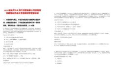 2025楊凌農科大資產經營有限公司貿易部招聘筆試歷年參考題庫附帶答案詳解